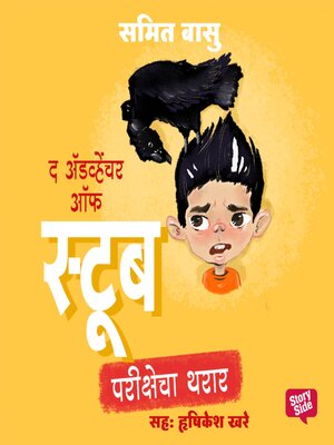 cover image of Stoob chi Karasthana--Parikshecha Tharar